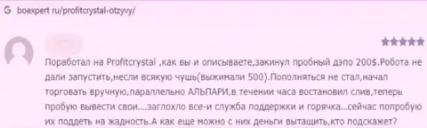 С ПрофитАссист заработать нереально, ведь он КИДАЛА !!! (отзыв)