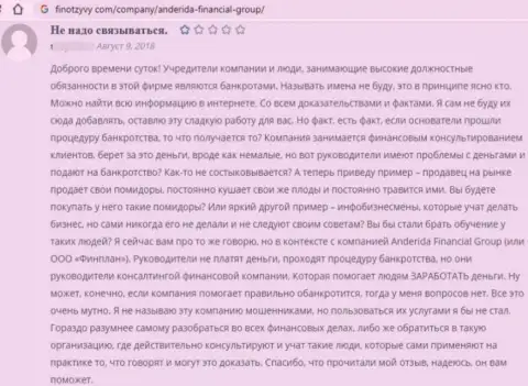 Махинаторы из Anderida Financial Group гарантируют хороший заработок, но по факту СЛИВАЮТ ! (отзыв из первых рук)