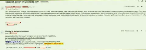 В форекс брокерской компании СТ Трейд обманули валютного трейдера почти на 1 500 000 российских рублей - МОШЕННИКИ !!!