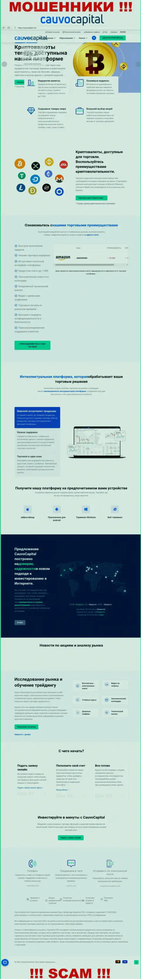 CauvoCapital Com - это веб-сайт мошенников и махинаторов Кауво Капитал