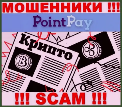 PointPay оставляют без денег наивных клиентов, прокручивая свои грязные делишки в сфере - Крипто трейдинг