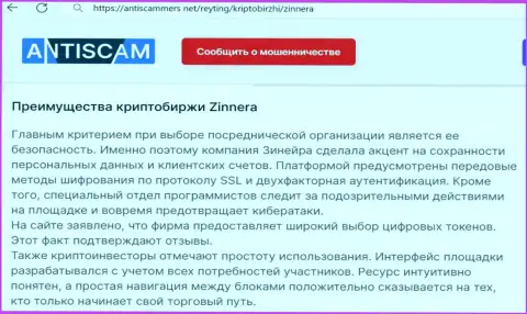 Обзорная публикация о сохранности персональных данных и счетов валютных игроков компанией Зиннера на веб-сервисе антискаммерс нет