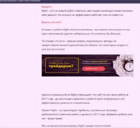 Мошенники Rig Ht обувают собственных клиентов, именно поэтому не работайте с ними (жалоба)