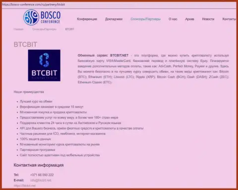 Информация о BTCBit на интернет-портале Bosco Conference Com