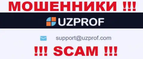 Рекомендуем избегать общений с мошенниками UzProf, в т.ч. через их электронный адрес