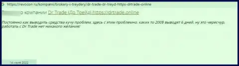 Отзыв реального клиента ДРТрейд Онлайн, который утверждает, что сотрудничество с ними оставит вас без вкладов