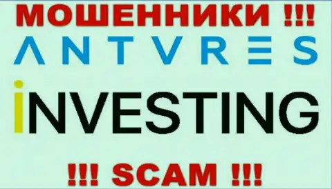 Investing - это вид деятельности незаконно действующей организации Антарес Трейд