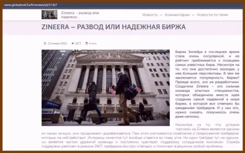 Краткие сведения о брокерской компании Zineera Com на информационном портале globalmsk ru