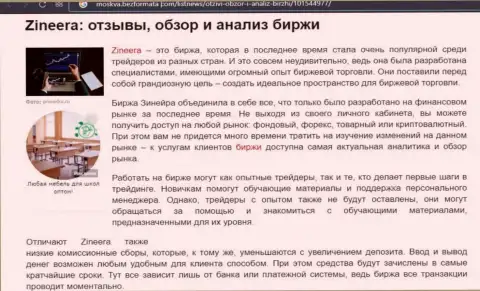 Анализ условий торговли брокерской компании Зинейра Ком на веб-портале moskva bezformata com
