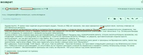 Finam Ru развели клиентку на общую сумму 500 тыс. российских рублей - это КУХНЯ НА ФОРЕКС !!!
