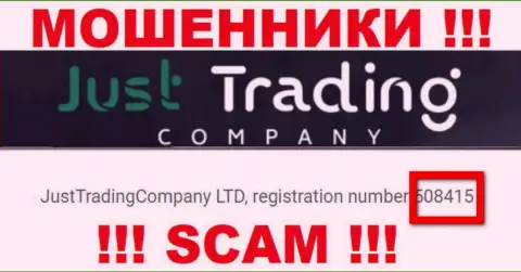 Регистрационный номер Just Trading Company, который размещен мошенниками на их интернет-портале: 508415