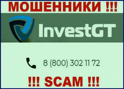 ЖУЛИКИ из организации InvestGT вышли на поиск лохов - звонят с нескольких телефонов
