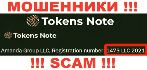 Будьте очень осторожны, присутствие номера регистрации у TokensNote Com (1473 LLC 2021) может быть ловушкой