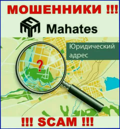 Обманщики Mahates скрывают информацию о официальном адресе регистрации своей компании