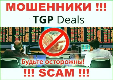 Не верьте TGP Deals - обещают хорошую прибыль, а в итоге дурачат