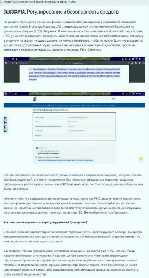 Обзор Cauvo Capital, что собой представляет контора и какие отзывы ее жертв