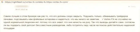 Объективный отзыв в адрес интернет шулеров VortexFX - осторожно, воруют у клиентов, лишая их с пустыми карманами