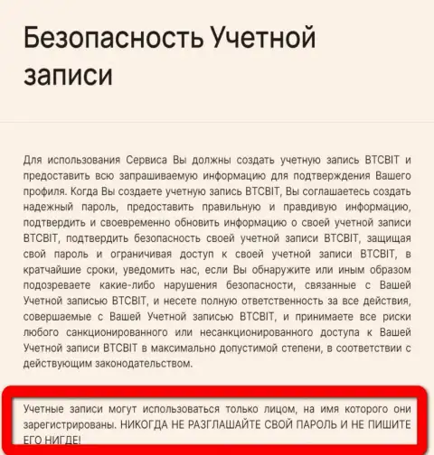 Полная безопасность сотрудничества с криптовалютным обменным online пунктом BTCBIT