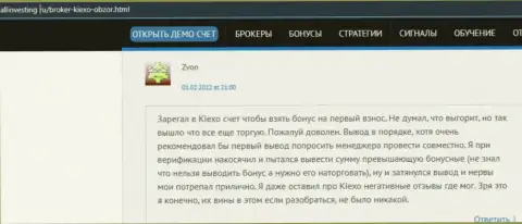 Еще один отзыв об услугах ФОРЕКС дилинговой компании Kiexo Com, взятый с интернет-сервиса allinvesting ru