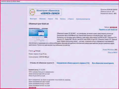 Правила предоставления услуг онлайн обменника БТЦБит Нет в статье на портале Eobmen-Obmen Ru