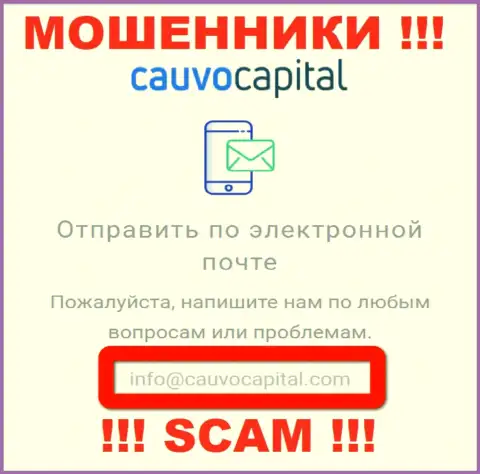 E-mail internet лохотронщиков CauvoCapital