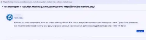 В организации Солюше Маркетс действуют интернет-шулера - честный отзыв клиента