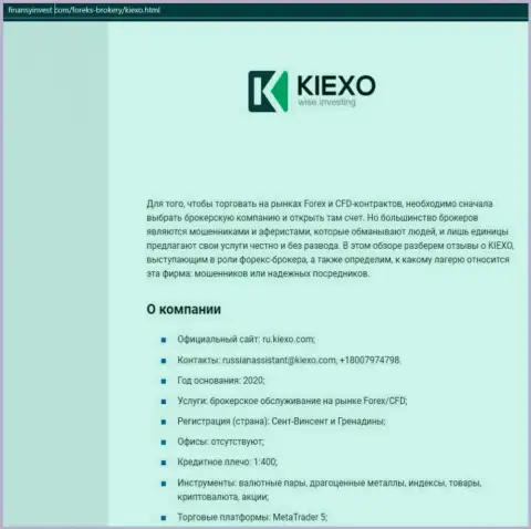 Информационный материал о форекс дилере Kiexo Com предоставлен на веб-сайте FinansyInvest Com