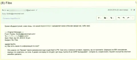 Претензия в отношении Фибо-Форекс Орг ! Не нужно рисковать собственными сбережениями