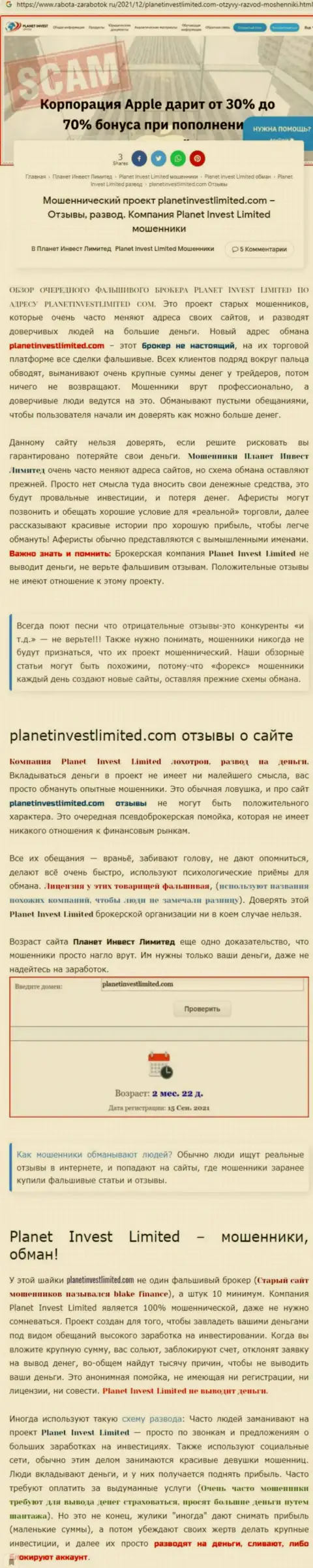 Не опасно ли совместно работать с Planet Invest Limited ? (Обзор неправомерных деяний организации)