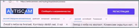 Автор комментария положительно описал условия для торговли биржевой компании Зиннера Ком на интернет-ресурсе АнтиСкаммерс Нет