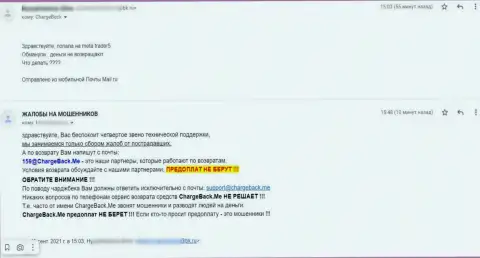 В своем отзыве создатель утверждает, что утратил депозиты из-за совместного взаимодействия с конторой МТ5