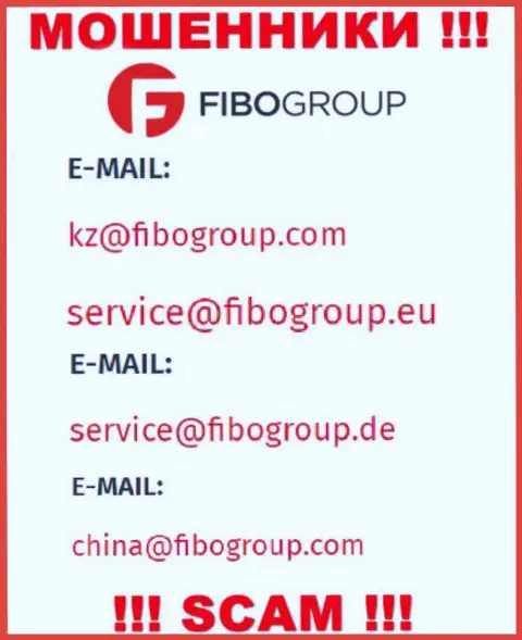 E-mail, который мошенники Fibo-Forex Ru указали у себя на официальном информационном портале