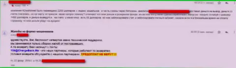 Будьте осторожны жулики !!! Достоверный отзыв одного из биржевых трейдеров дилинговой компании K2WallStreet Com