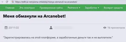 Плохой отзыв, который направлен в адрес противозаконно действующей компании АрканеБет