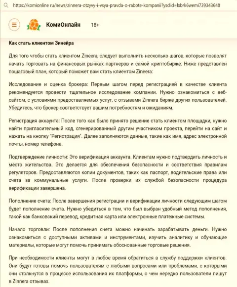 Обзор об процедуре регистрации на web-площадке Зиннейра на портале комионлайн ру