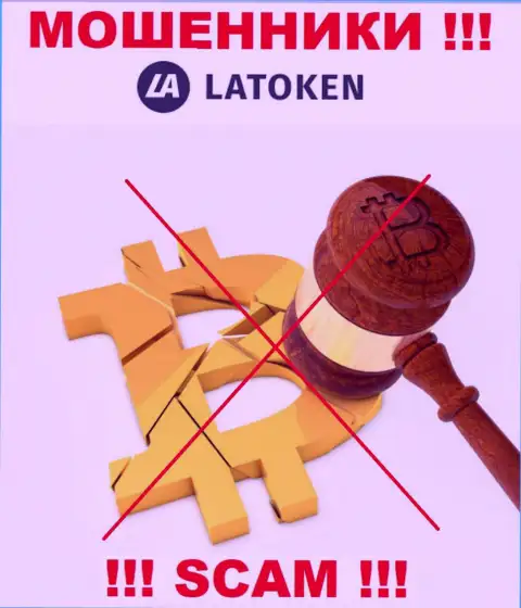 Найти сведения о регуляторе internet мошенников Латокен невозможно - его нет !!!