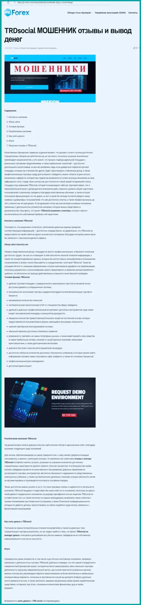 Надувательство во всемирной сети internet !!! Обзорная статья об деяниях ворюг ТРДСоциальный Ком