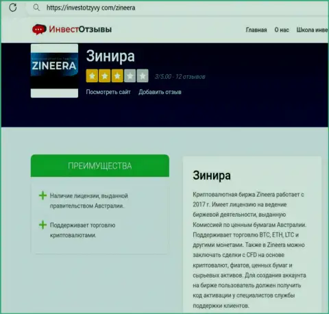 Обзор условий для торговли компании Зинейра Эксчендж на сайте investotzyvy com