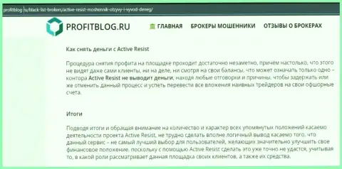 ActiveResist вложенные денежные средства выводить не хочет, даже стараться не нужно (обзор)