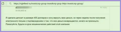 Отзыв из первых рук слитого лоха о том, что в компании InvestCorp Group назад не выводят финансовые активы