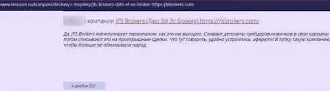 Держитесь от конторы ДжФСБрокерс как можно дальше - будут целее Ваши деньги и нервы (отзыв)