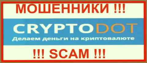 CryptoDOT - это МОШЕННИКИ !!! СКАМ !