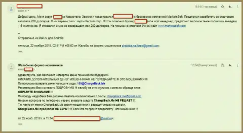 Дилинговая организация MarketsSoft не выводит вложенные денежные средства биржевому игроку - это РАЗВОДИЛЫ !!! (отзыв)