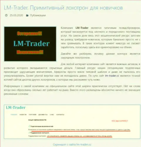 В мошеннической forex компании LM-Trader Cc обворовывают игроков, осторожно и не угодите в их капкан - рассуждение