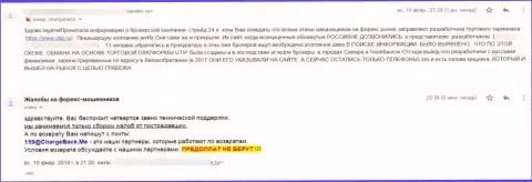 Жалоба в отношении UTIP !!! Не нужно рисковать собственными финансовыми средствами