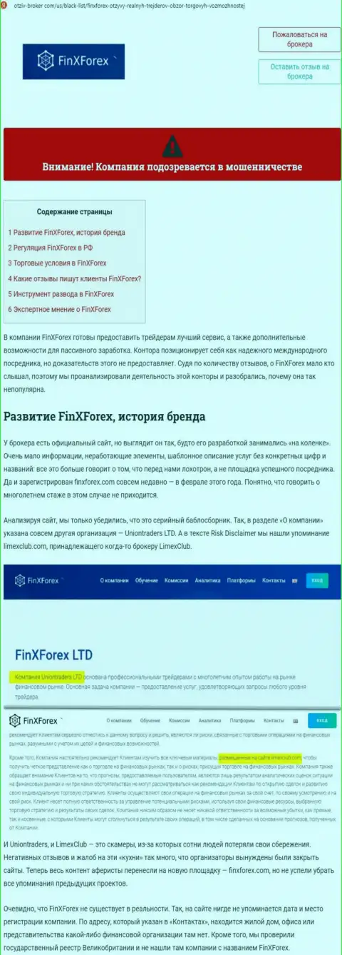 Обзор мошеннических комбинаций и мнения об конторе Фин Икс Форекс - это МОШЕННИКИ !!!