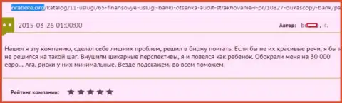 Dukascopy обдурили биржевого игрока на сумму 30 тысяч евро - это МОШЕННИКИ !!!