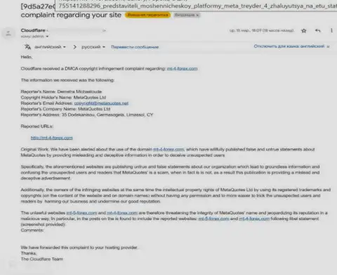 Скриншот сообщения представителя мошенников МетаКвотес Нет, разработавших программной продукт МТ5