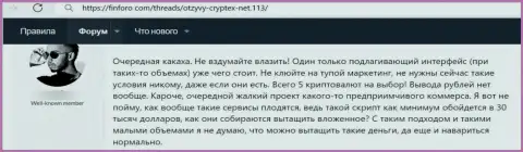 Криптекс Нет - это шулера, накопления перечислять крайне опасно, рискуете остаться ни с чем (реальный отзыв)