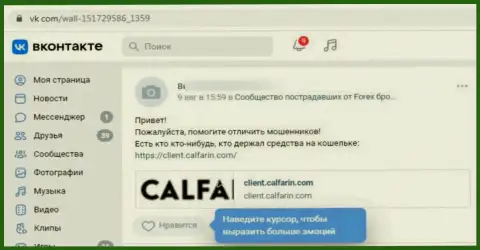 Компания Calfarin - это КИДАЛЫ !!! Создатель рассуждения не может забрать обратно свои же финансовые вложения